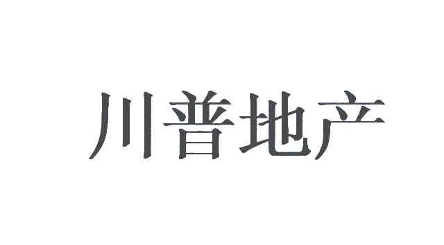 川普地产