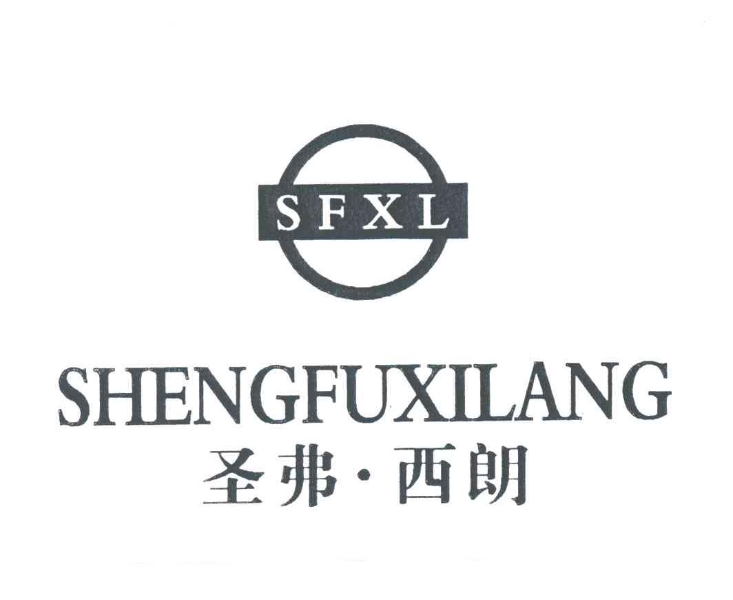 圣弗.西朗;SFXL