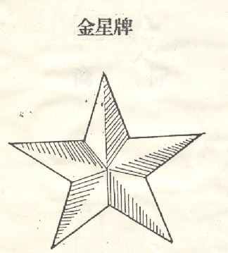 金星