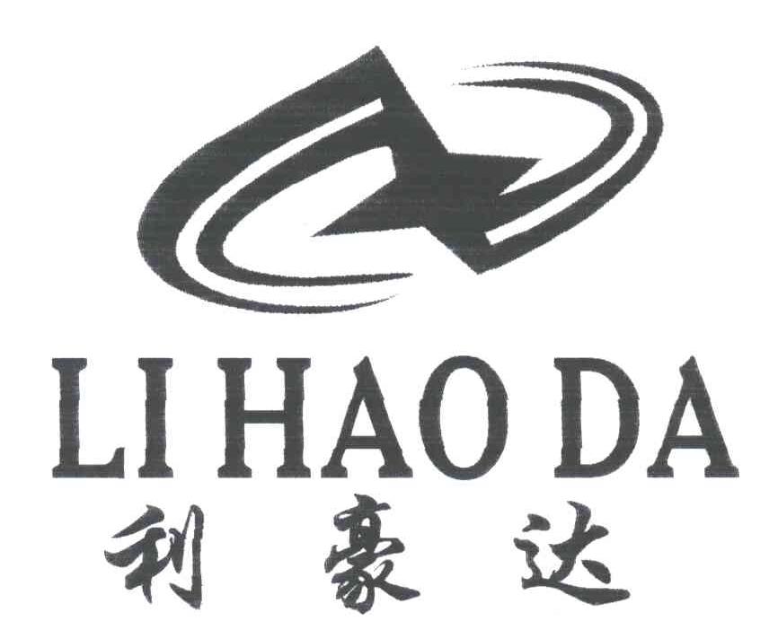利豪达