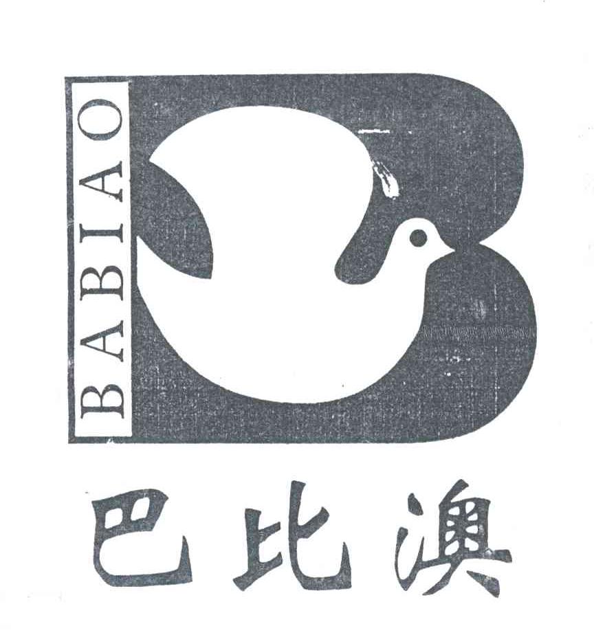 巴比澳