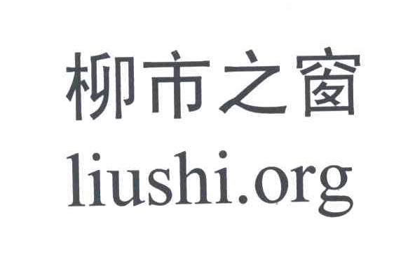 柳市之窗