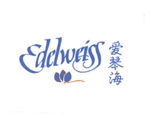 爱琴海;EDELWEISS