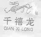 千禧龙