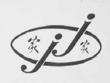 家家
