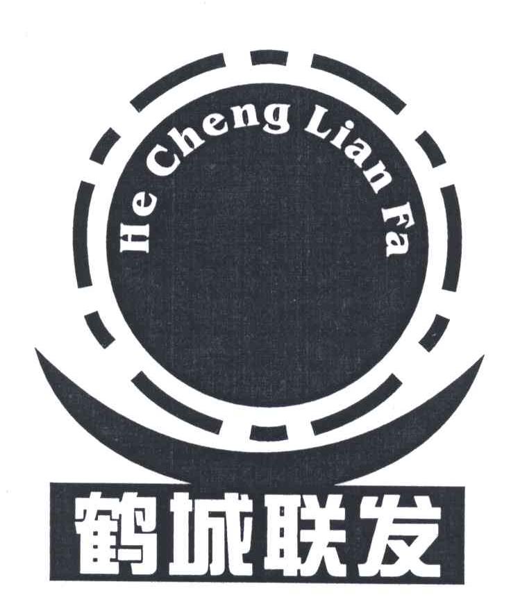 鹤城联发