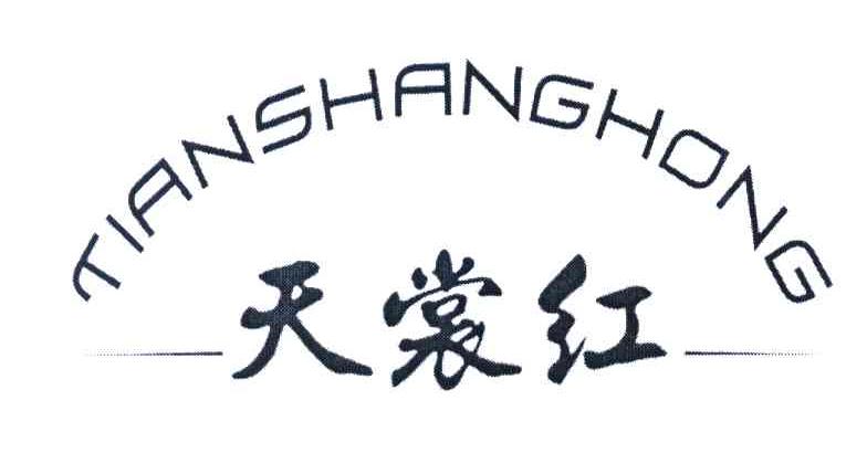 天裳红