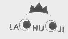 LAOHUOJI