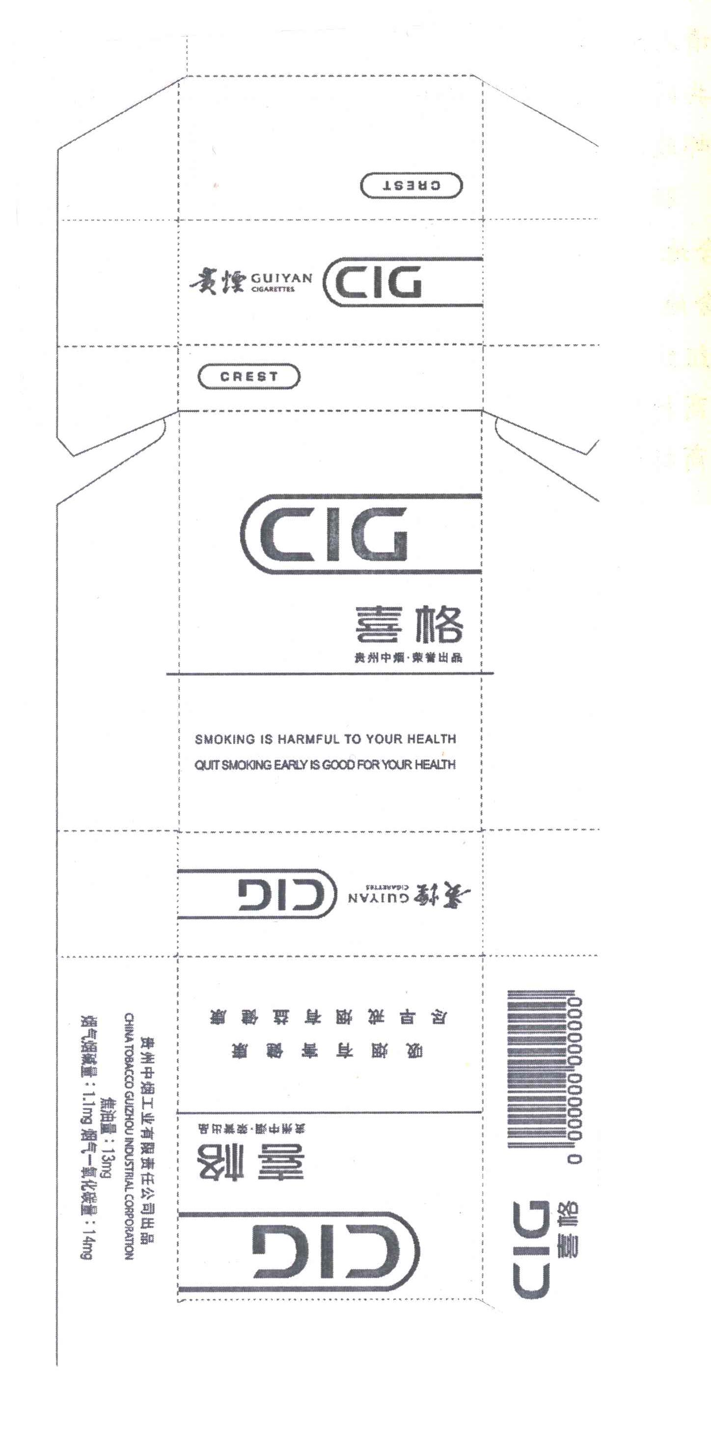 贵烟 喜格 CIG CREST CIGARETTES