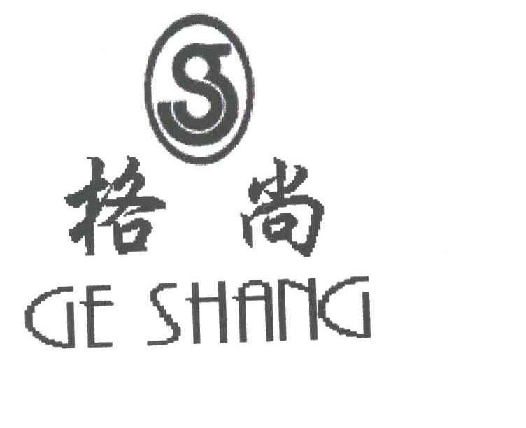 格尚