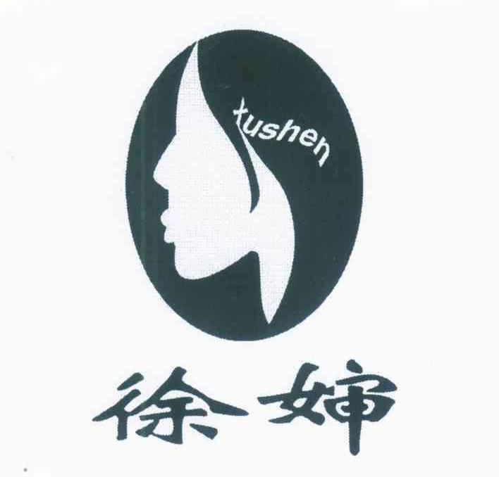 徐婶