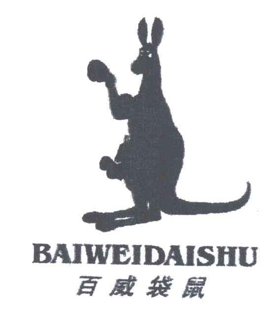 百威袋鼠