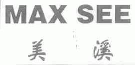 美溪;MAX SEE