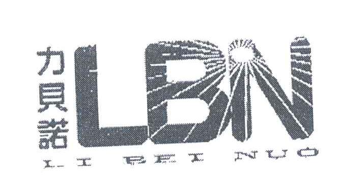 力贝诺;LBN