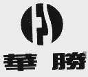 华胜