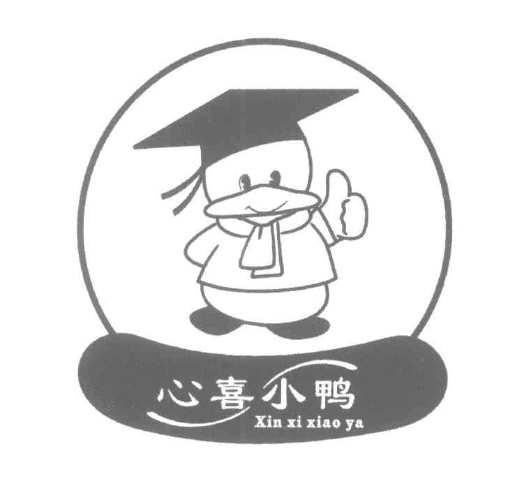 心喜小鸭
