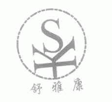 舒雅康