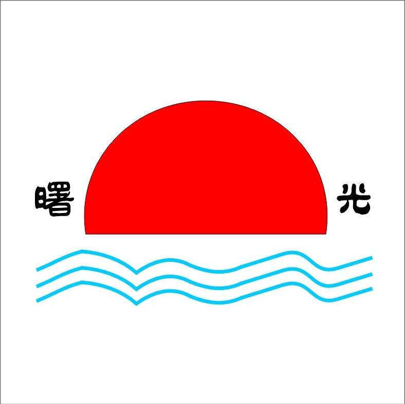 曙光