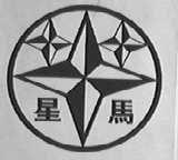 星马