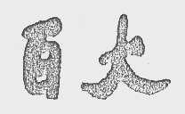 百大
