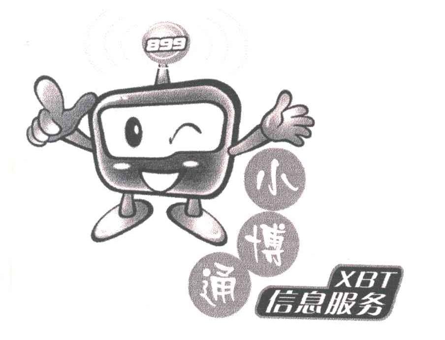 小博通信息服务;XBT