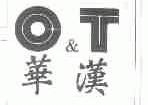 华汉  O&T