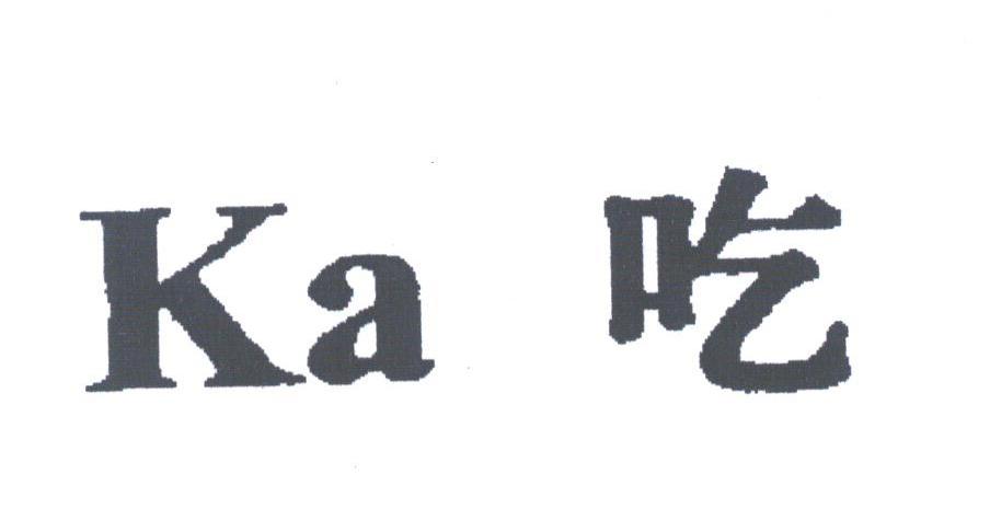 KA;吃