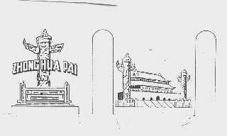 ZHONG HUA