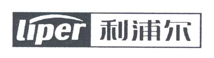利浦尔;LIPER