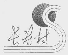 长寿村