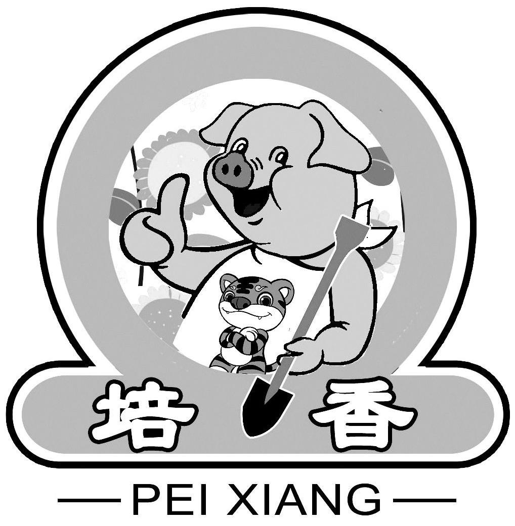 培香