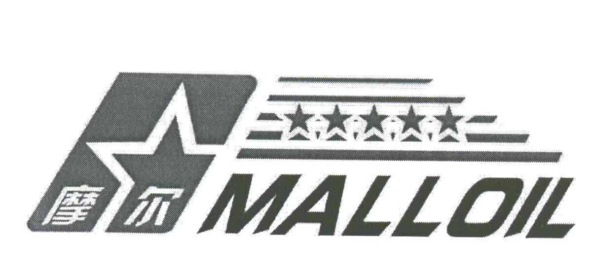 摩尔;MALLOIL