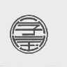 字宝