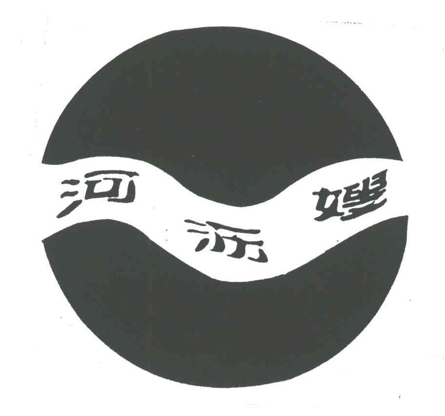 河沥嫂
