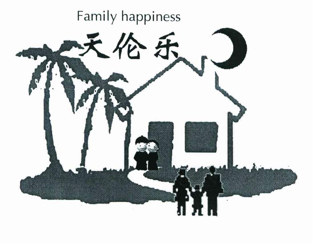 天伦乐 FAMILY HAPPINESS