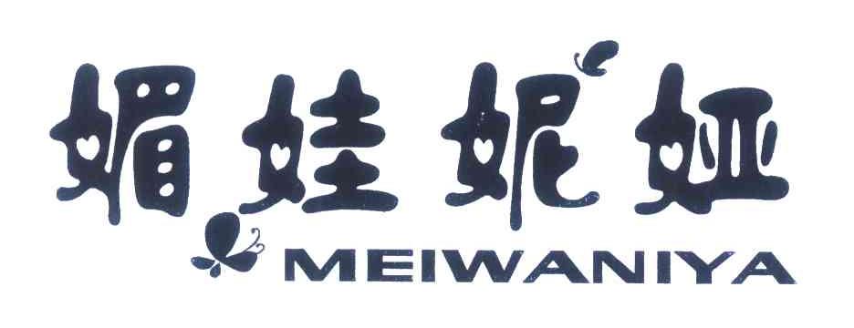 媚娃妮娅