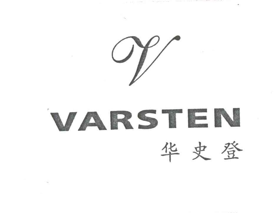 华史登;VARSTEN;V