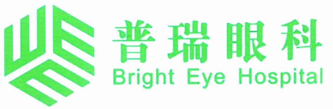 普瑞眼科 WME BRIGHT EYE HOSPITAL