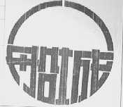 船城