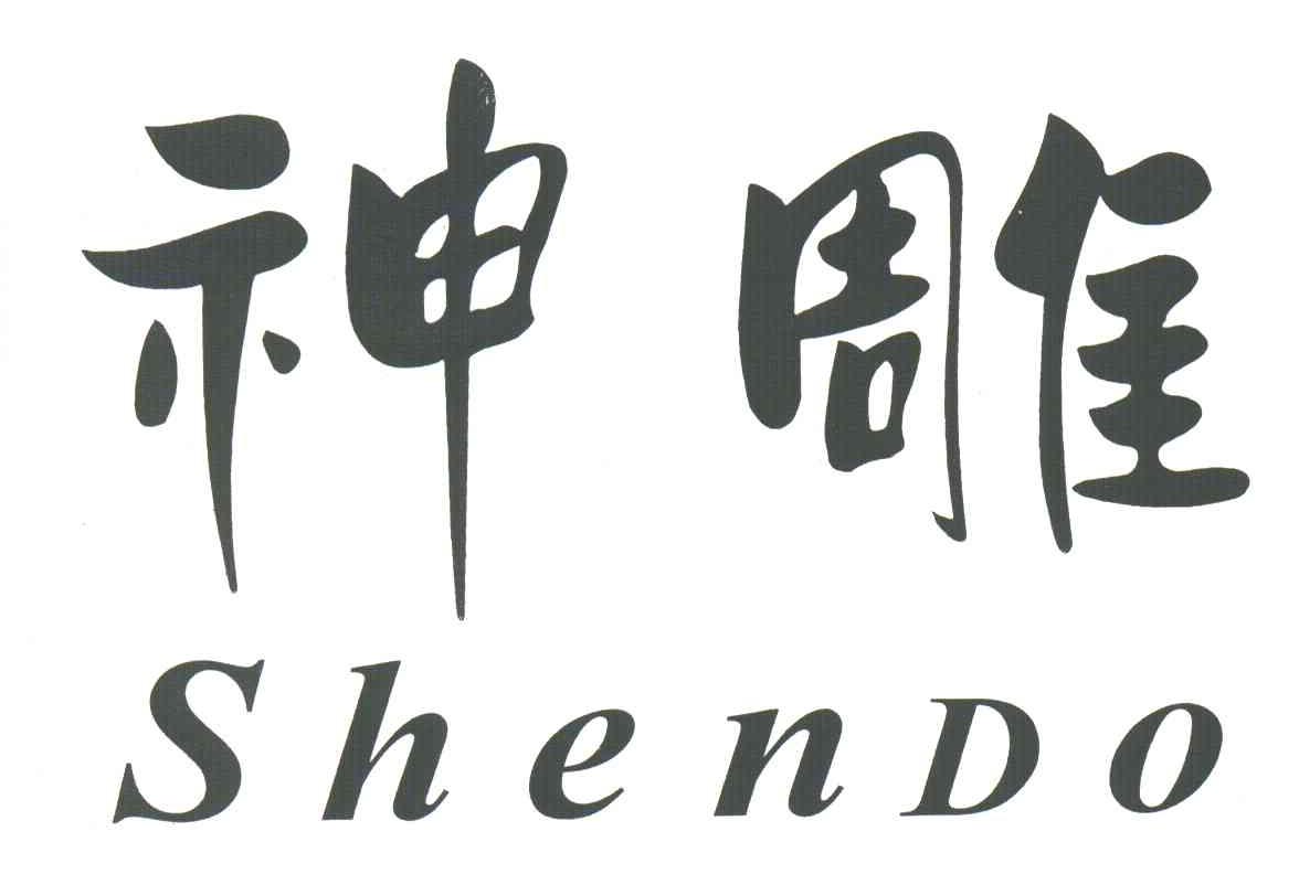 神雕;SHENDO