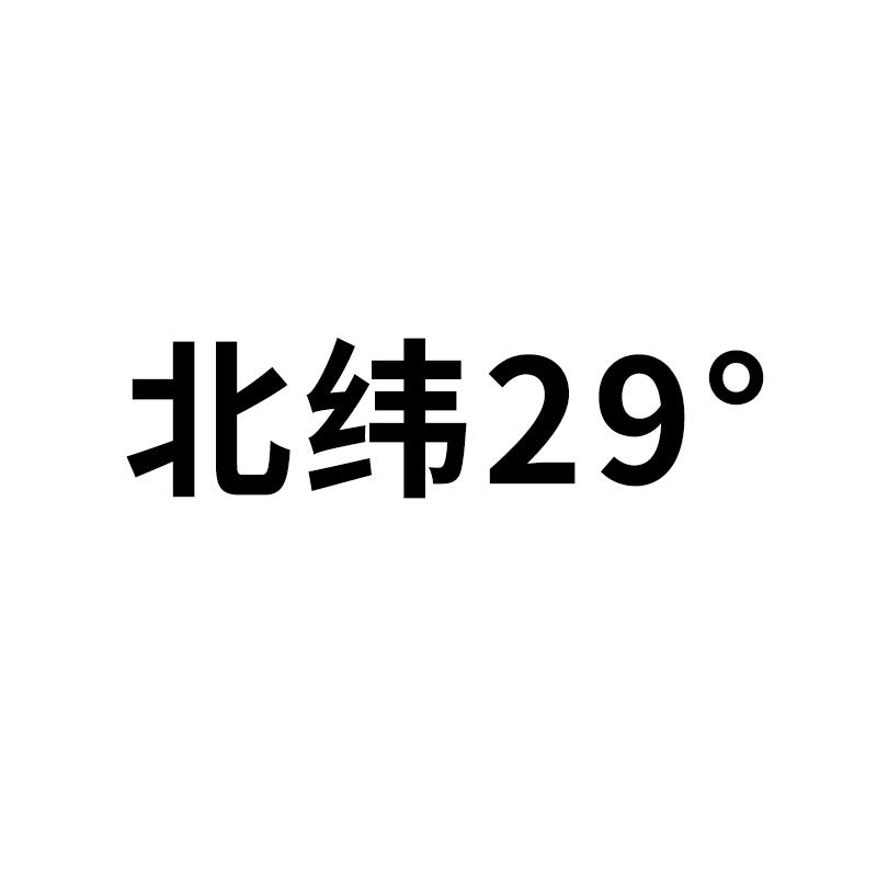 北纬29&deg;