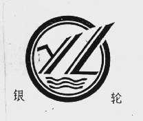 银轮