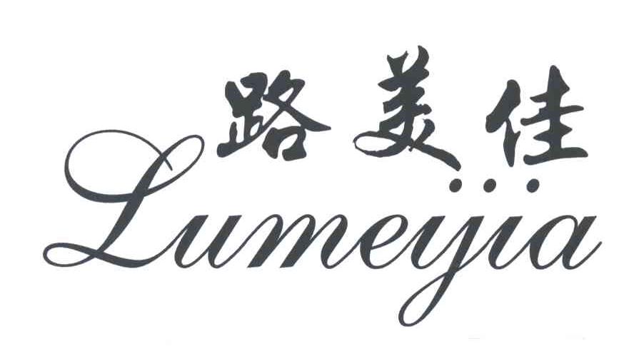 路美佳