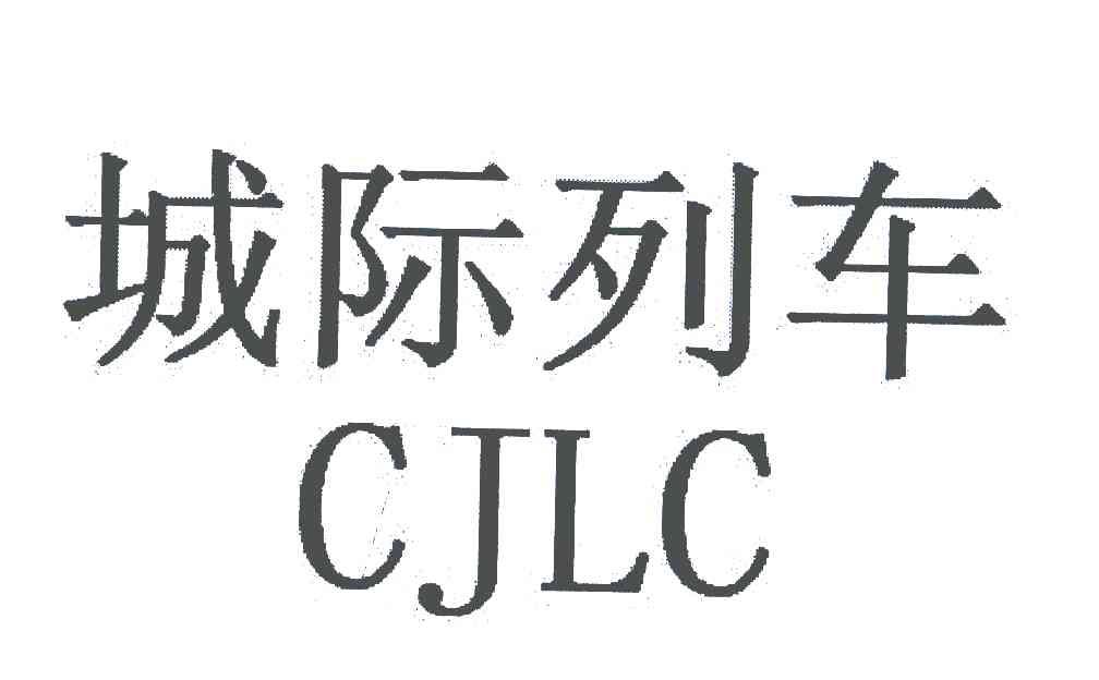 城际列车;CJLC