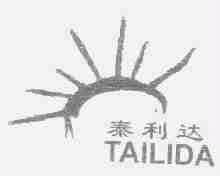 泰利达
