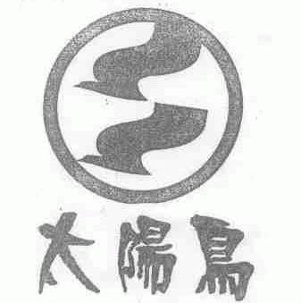 太阳鸟