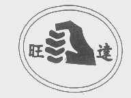 旺达
