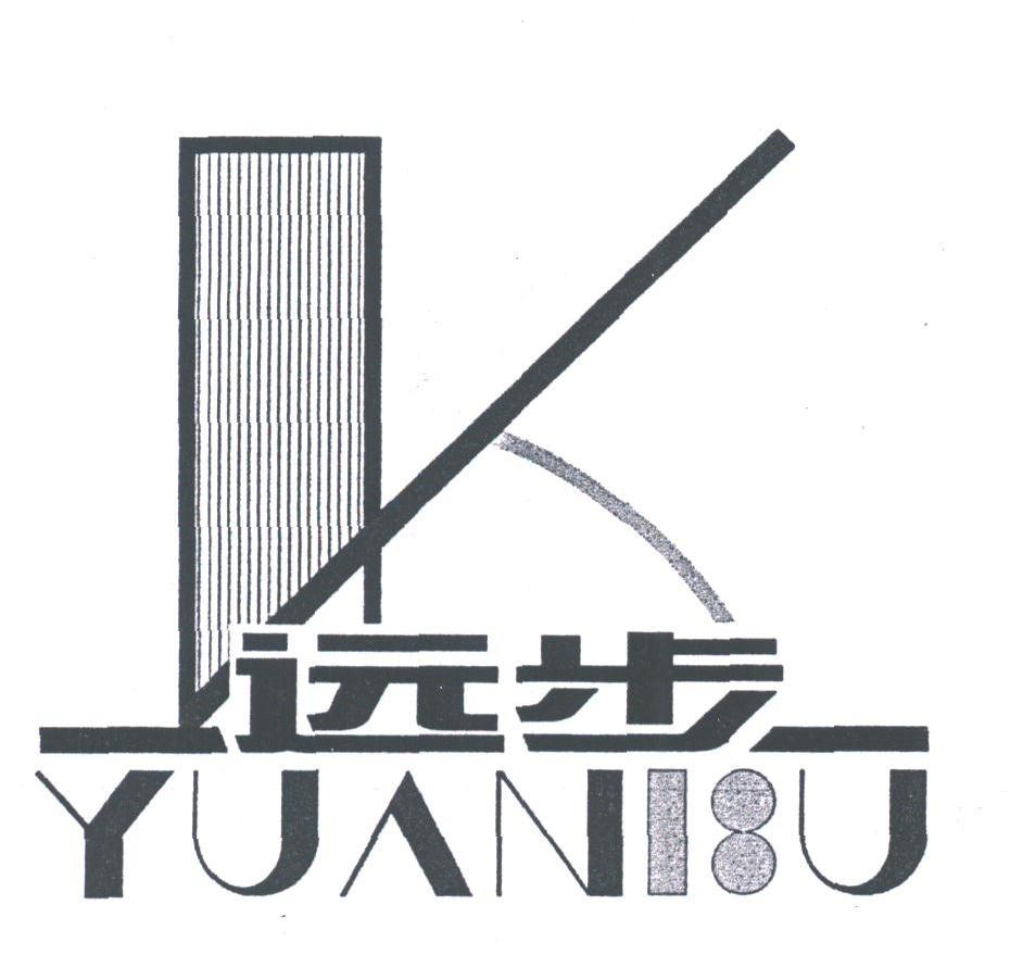 远步