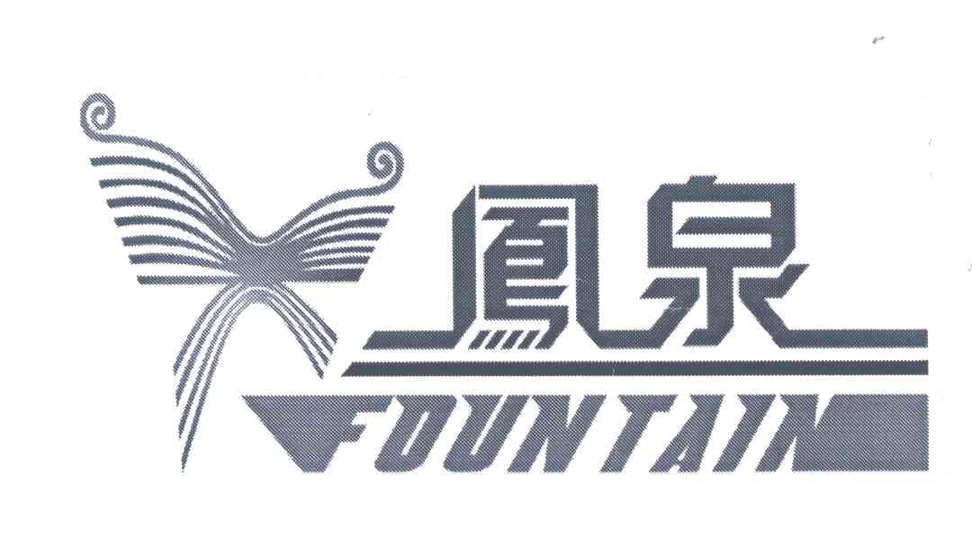 凤泉;FOUNTAIN