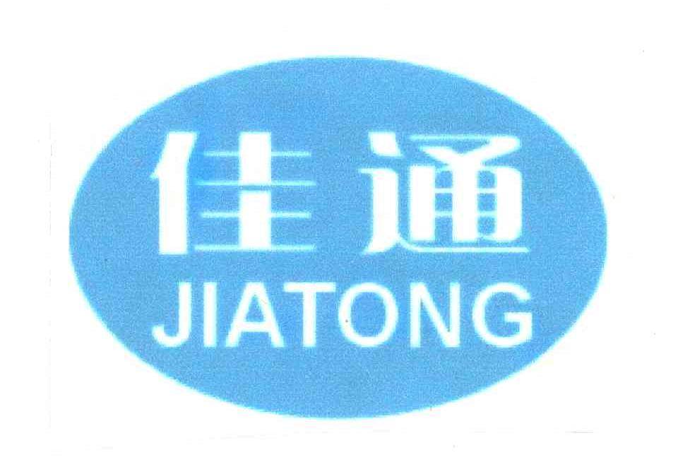 佳通